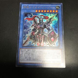 超戦士カオス・ソルジャー ウルトラレア