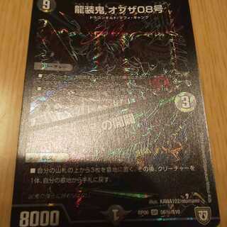 龍装鬼オブザ08号 / 終焉の開闢 SR