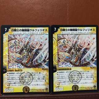 セット割引　白騎士の無限龍ウルフェリオス