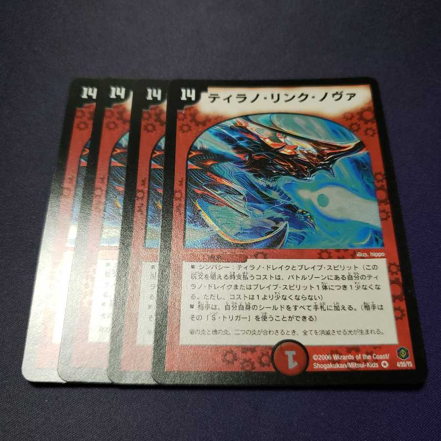 ティラノ・リンク・ノヴァ 裏面傷あり