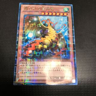 霞の谷の巨神鳥 レア