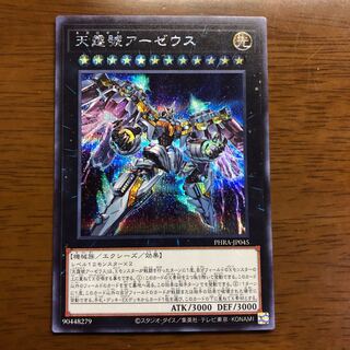 天霆號アーゼウス シークレットレア