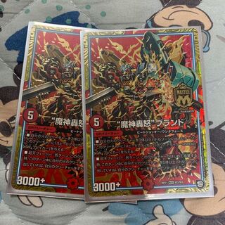 “魔神轟怒”ブランド 1枚