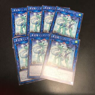 星杯竜イムドゥーク ノーマル　７枚