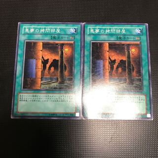 悪夢の拷問部屋 ノーマル　２枚