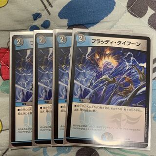 ブラッディ・タイフーン 1枚