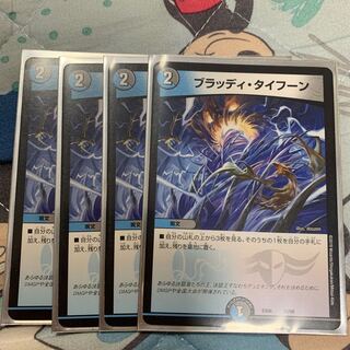 ブラッディ・タイフーン 1枚