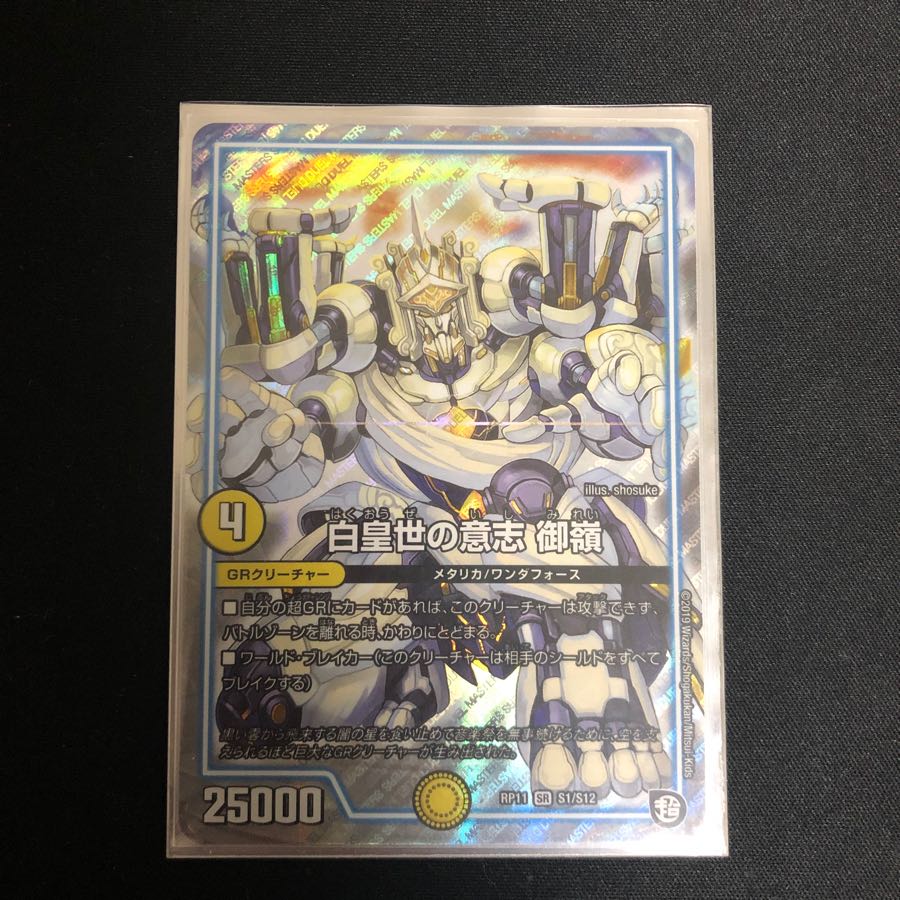 白皇世の意志 御嶺 はくおうせいのいしみれい