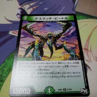 デスマッチビートル