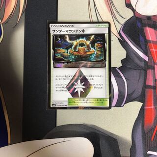 サンダーマウンテン◇