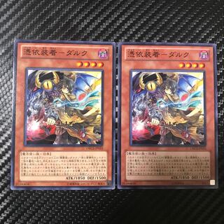 憑依装着-ダルク ノーマル