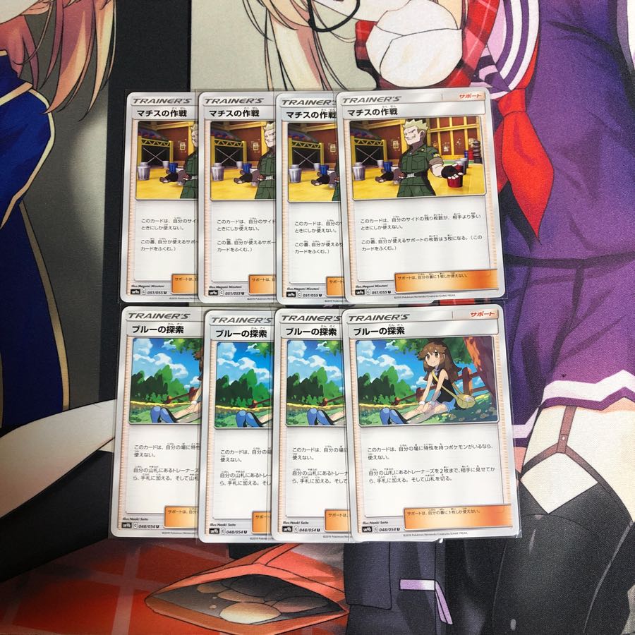 マチスの作戦4枚ブルーの探索4枚