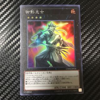 御影志士 スーパーレア