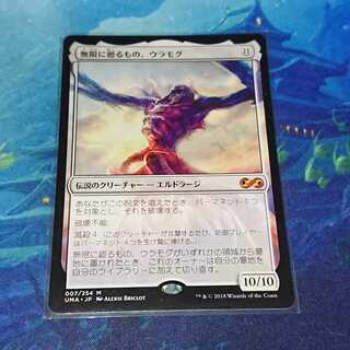 【MTG】無限に廻るもの、ウラモグ(日)UMA