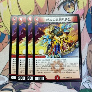 特攻の忠犬ハチ公　4枚