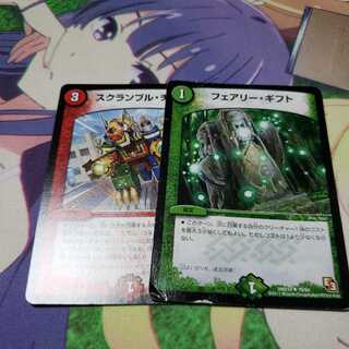 フェアリーギフト スクランブルチェンジ