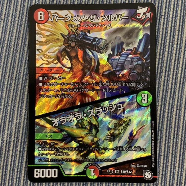 バーンメア・ザ・シルバー/オラオラ・スラッシュ