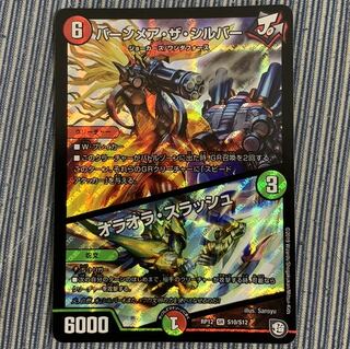 バーンメア・ザ・シルバー/オラオラ・スラッシュ