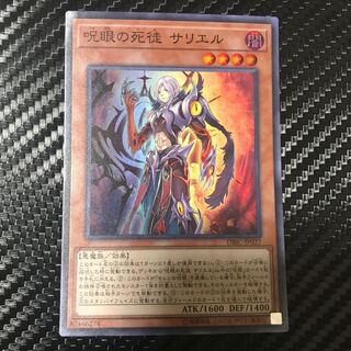 呪眼の死徒 サリエル スーパーレア