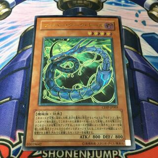 サイバー・ダーク・キール アルティメットレア　レリーフ