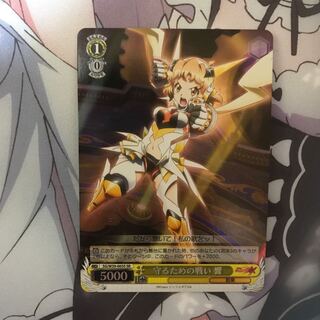 守るための戦い 響 SR 1枚