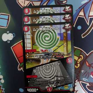 ムシ無視のんのん 灰になるほどヒート 3枚セット