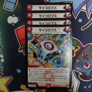 サイコロプス 4枚セット