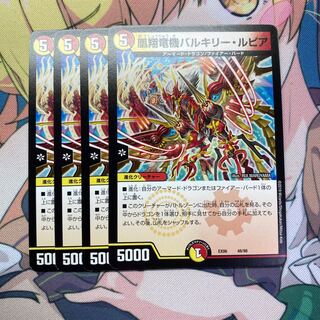 凰翔竜機バルキリー・ルピア