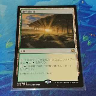 【MTG】地平線の梢(日) アイコニックマスターズ