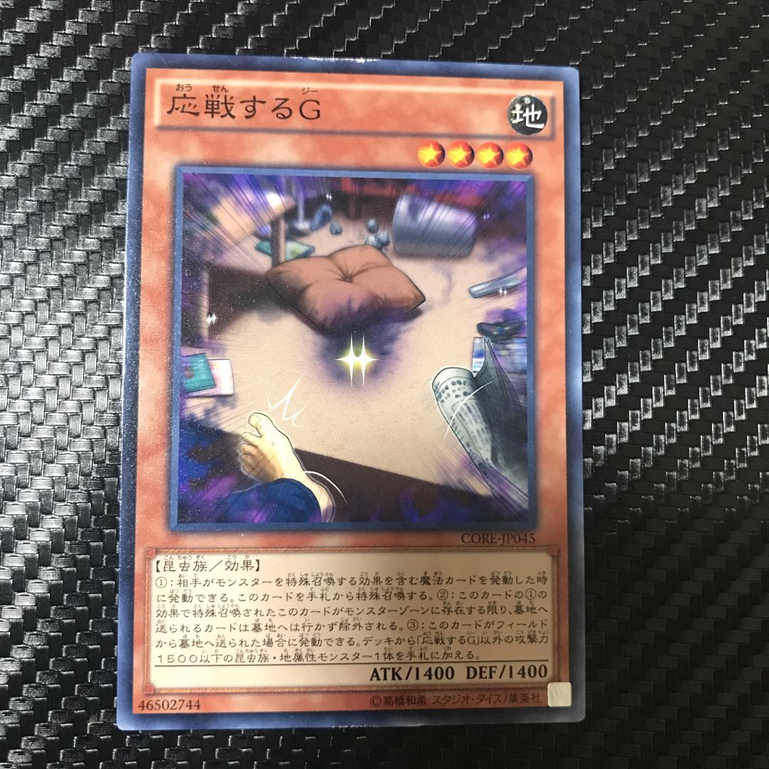 応戦するG ノーマル