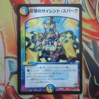 反撃のサイレント・スパーク