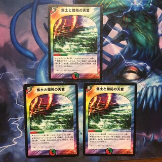 焦土と開拓の天変 ３枚 ジャンク ①