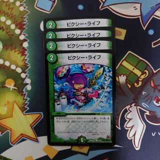 ピクシー・ライフ 4枚セット