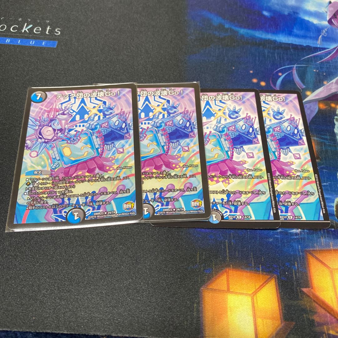 テック団の波壊Go!