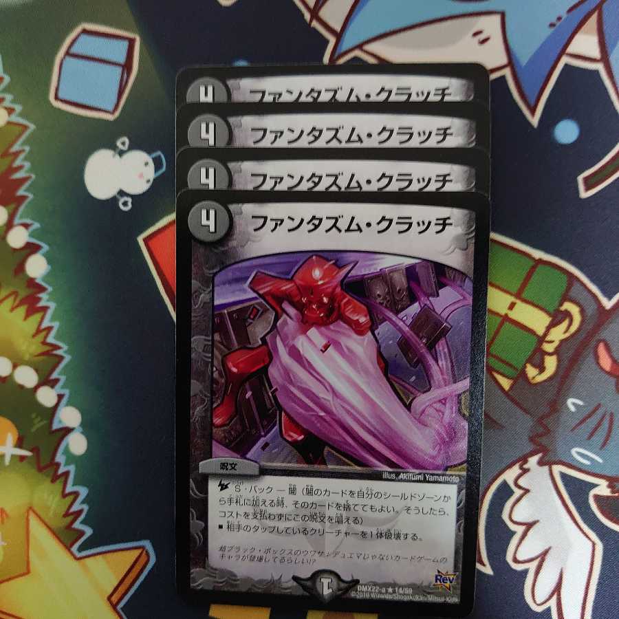 Phantasm Clutch, set of 4 4枚