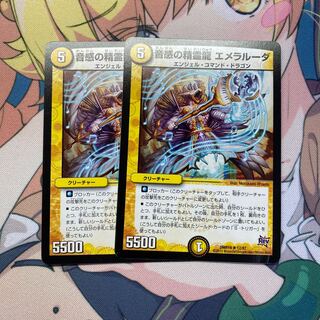 音感の精霊龍 エメラルーダ