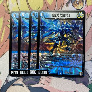 「蒼刀の輝将」