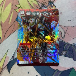 禁断 -封印されしX-｜伝説の禁断 ドキンダムX