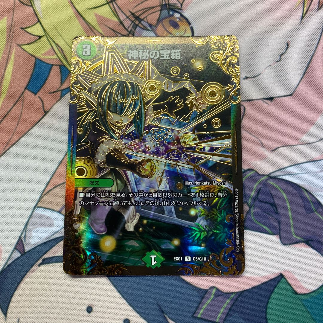 神秘の宝箱(ウルトラゴールデンカード仕様)