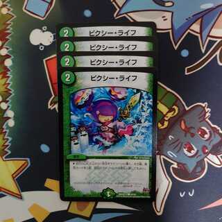 ピクシー・ライフ 4枚セット