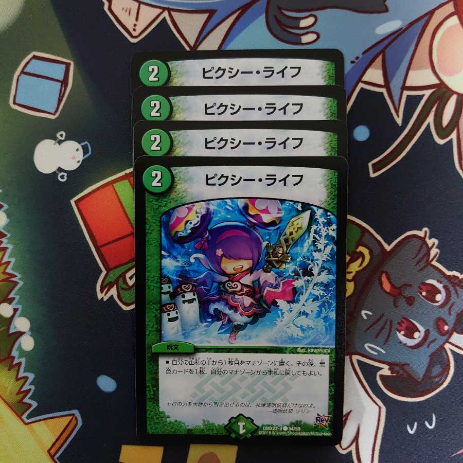 ピクシー・ライフ 4枚セット