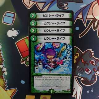ピクシー・ライフ 4枚セット