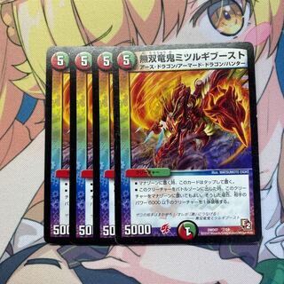 無双竜鬼ミツルギブースト