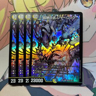 かるか様専用　超絶の名 シャーロック　2枚