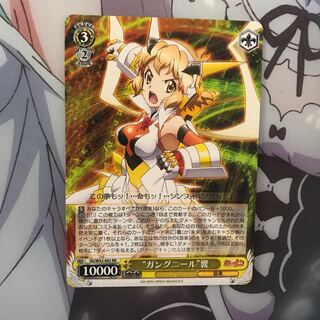 “ガングニール” 響  RR