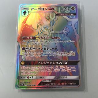 アーゴヨンgx  hr