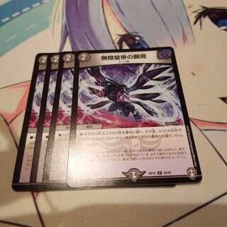 無限皇帝の顕現