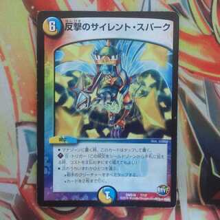 反撃のサイレント・スパーク