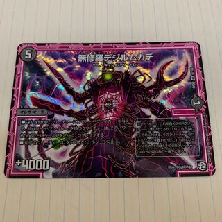 無修羅デジルムカデ