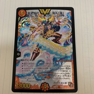 黄金世代 鬼丸「爆」